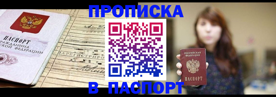 временная регистрация законно в Горно-Алтайске