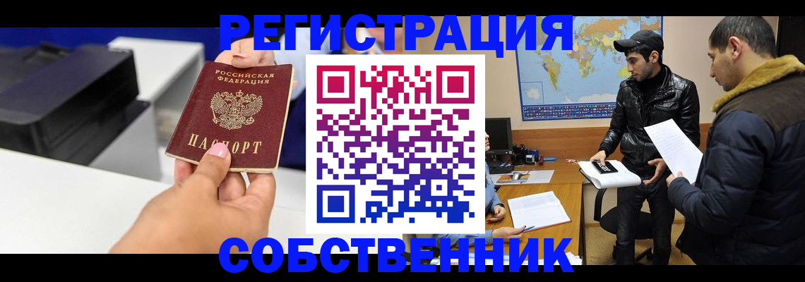 временная регистрация надежно в Горно-Алтайске
