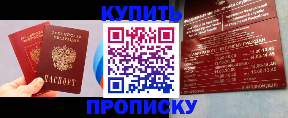 временная регистрация для школы в Горно-Алтайске